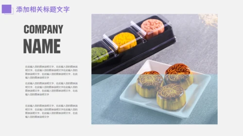 冰皮月饼中秋节活动宣传策划通用PPT模板