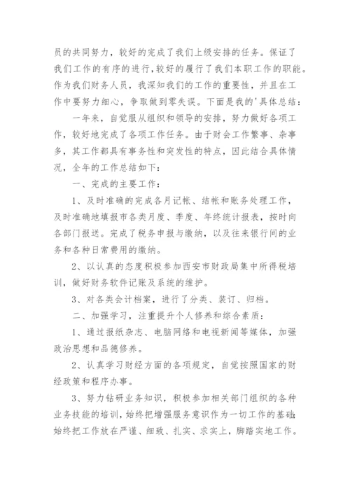 财务负责人述职述廉报告.docx