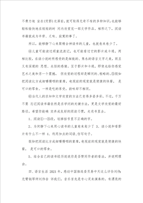 2021小升初语文练习试题