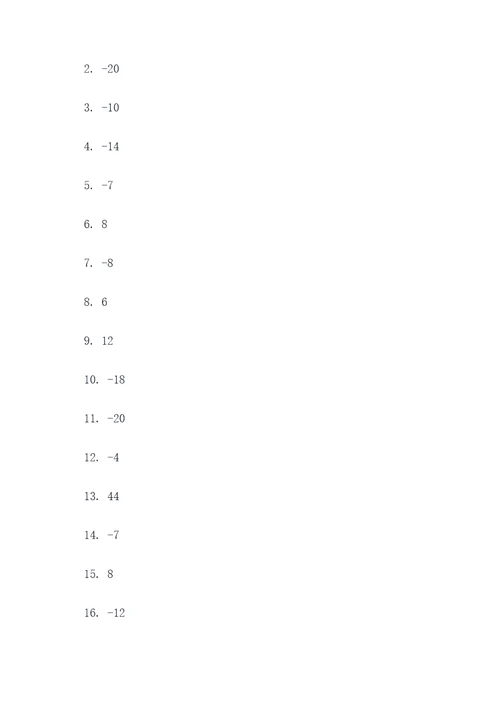 小升初数学负数计算题