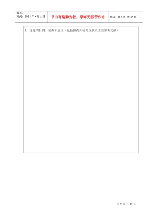 生命科学学院毕业论文管理办法.docx