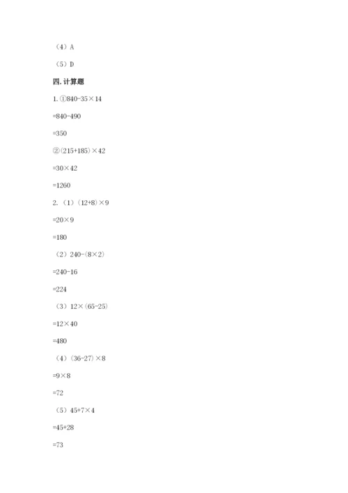 苏教版数学四年级上册期末测试卷附答案【完整版】.docx