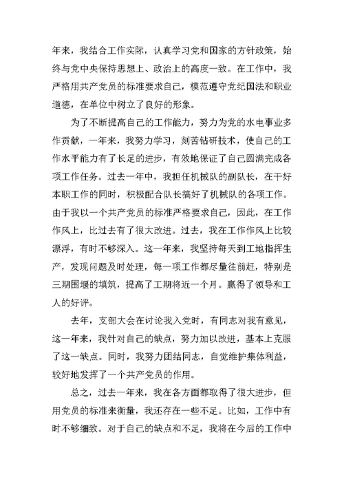 电力工人入党转正申请书XX