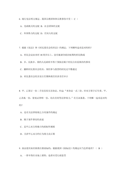 2023年甘肃省上半年企业法律顾问考试综合法律考试题.docx