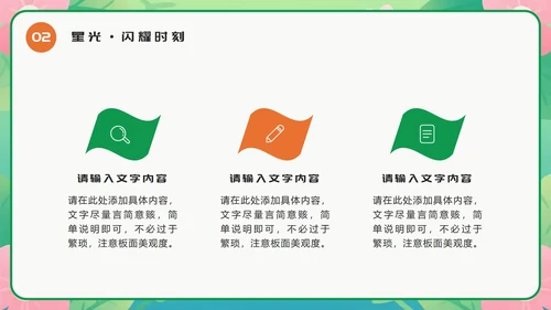 橙绿色卡通小清新花团锦簇期末班会PPT模板