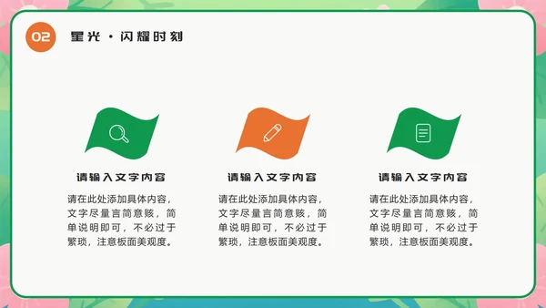 橙绿色卡通小清新花团锦簇期末班会PPT模板