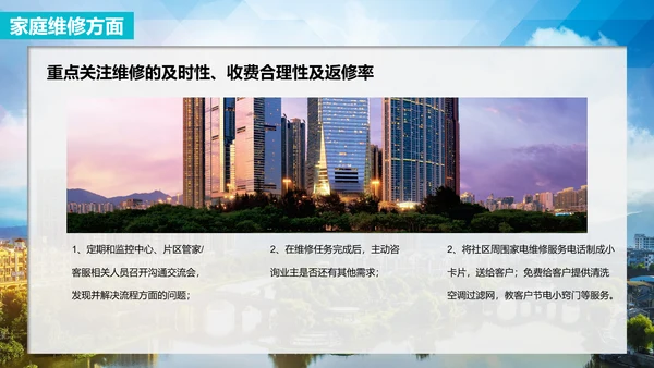 小区物业公司服务品质提高方案PPT模板