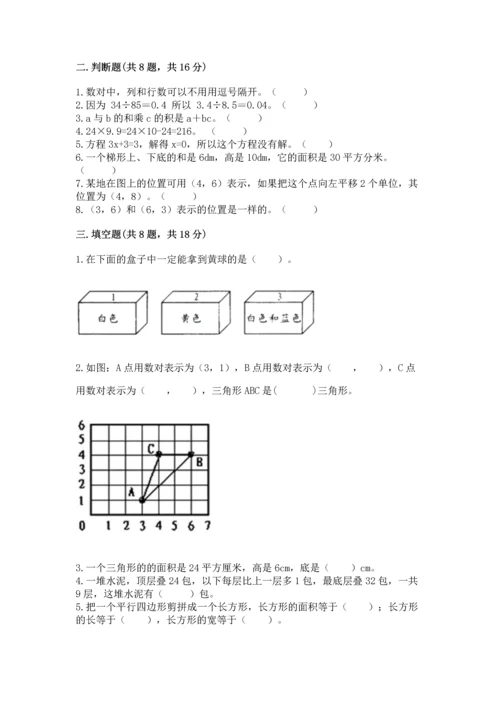 小学五年级上册数学期末测试卷（中心小学）.docx