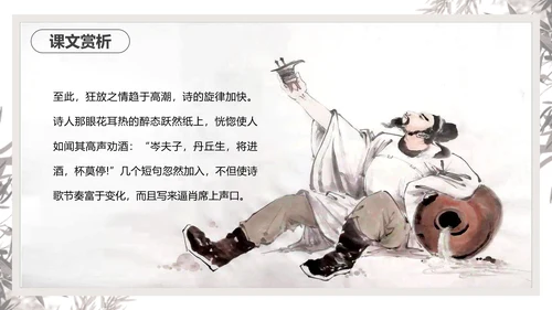 将进酒PPT模板