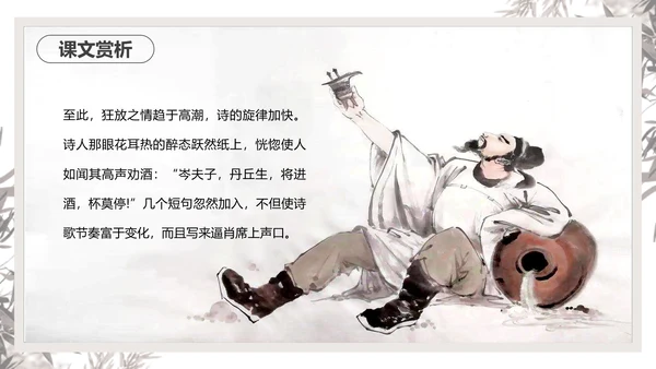 将进酒PPT模板