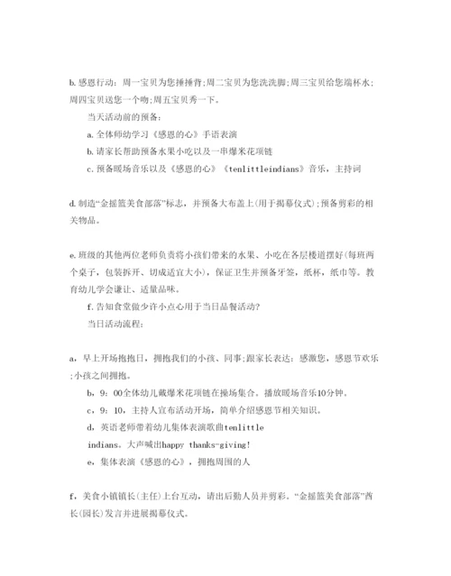 精编幼儿园感恩节活动方案2.docx