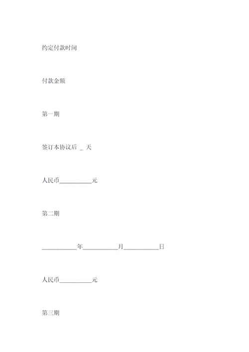 房款分期付款补充协议范本