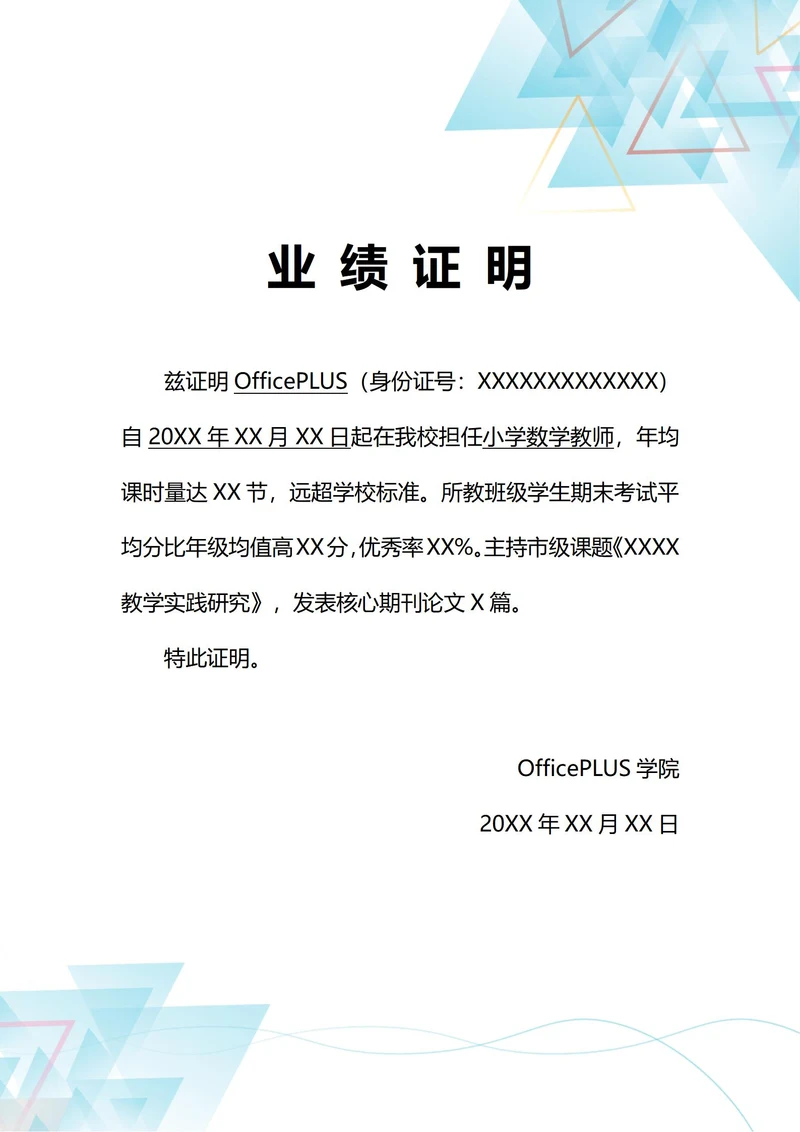 通用职称评审教学业绩证明(A4打印)