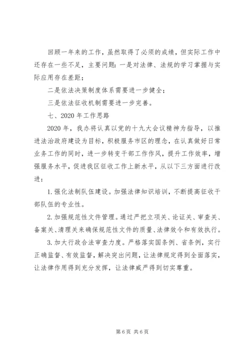 征收办法治政府建设工作总结和XX年法治政府建设工作计划.docx