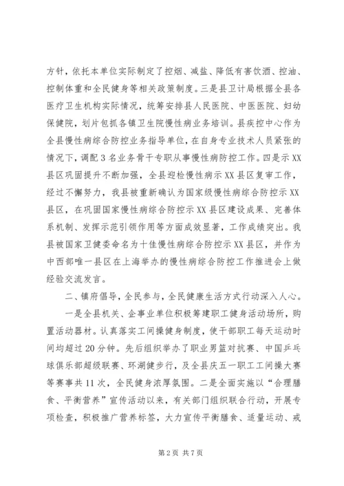 XX年慢性病综合防控工作总结报告.docx