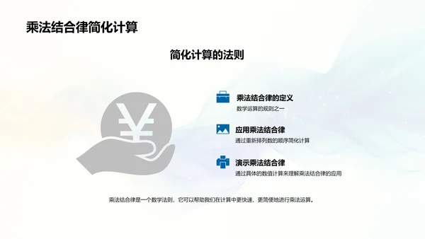 乘法运算规则讲解PPT模板