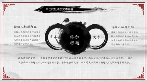 天道酬勤国学文化中国风动态PPT模板