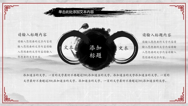 天道酬勤国学文化中国风动态PPT模板