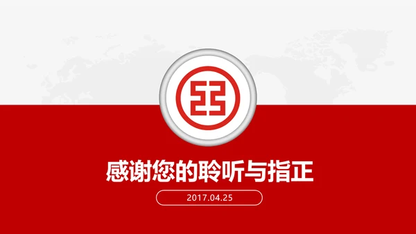 中国工商银行工行理财金融动态PPT模板