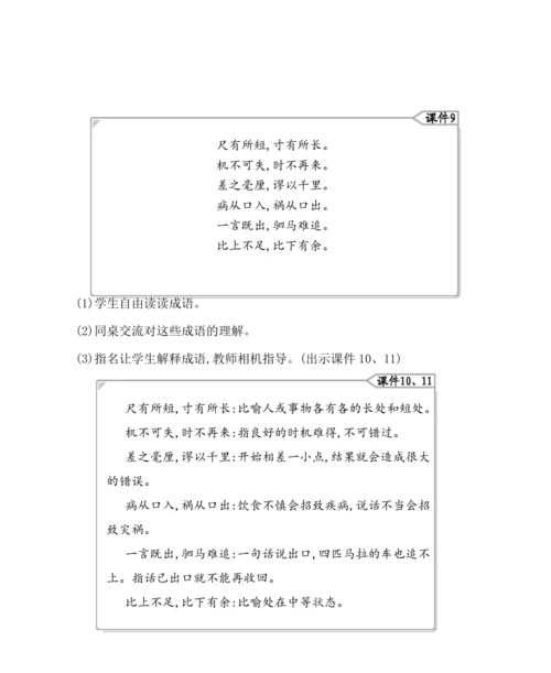 统编版四年级上册第六单元  语文园地六 教案