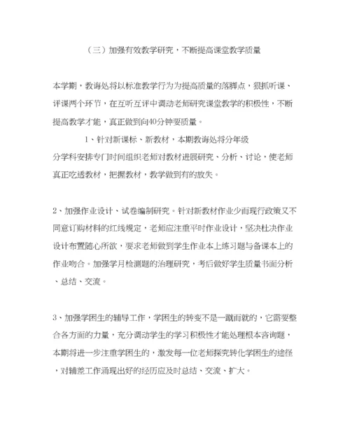 2023年教导处范文小学春教导处工作计划.docx