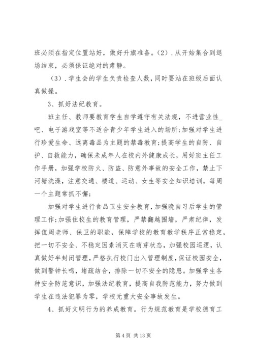 政教处管理工作计划格式范文.docx