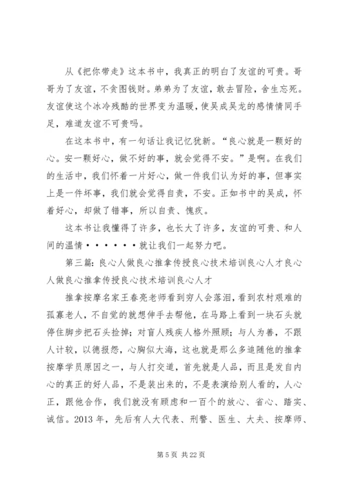 大学的良心读后感.docx