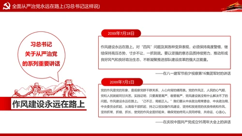 加强党风廉政建设推进全面从严治党PPT模板