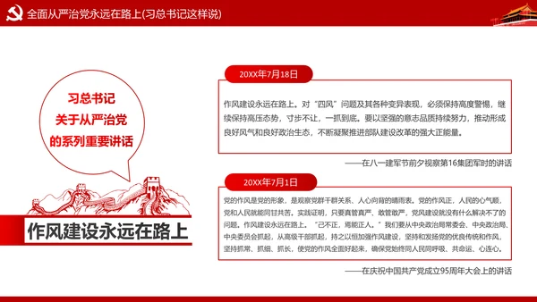 加强党风廉政建设推进全面从严治党PPT模板