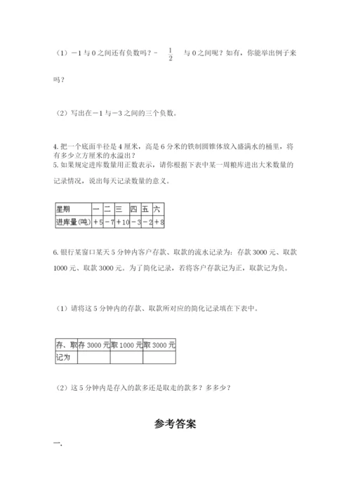 最新北师大版小升初数学模拟试卷及参考答案（新）.docx