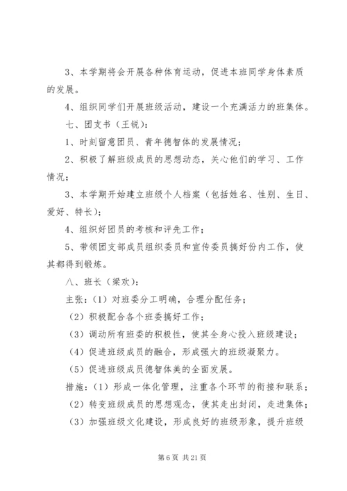 第一篇：XX年班委工作计划.docx