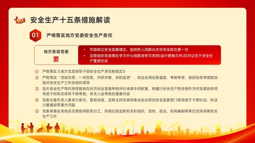 红色水彩简约安全生产月安全宣传PPT