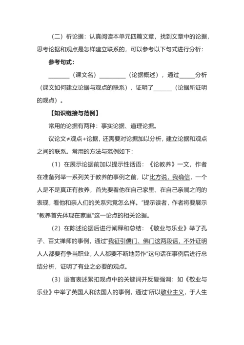 统编初中语文九年级上册第二单元整体教学设计.docx