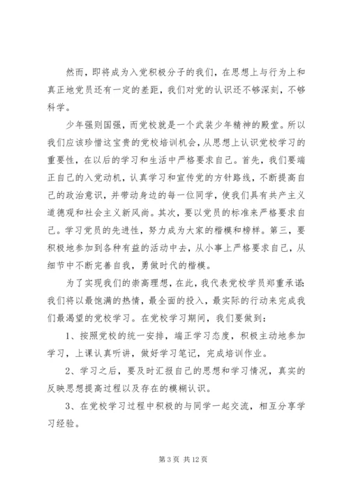 党课学员代表讲话稿.docx