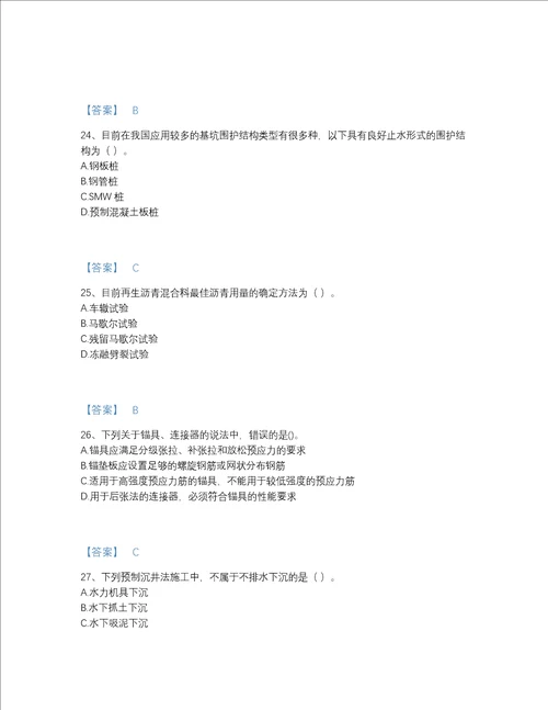 2022年江苏省一级建造师之一建市政公用工程实务评估提分题库名校卷