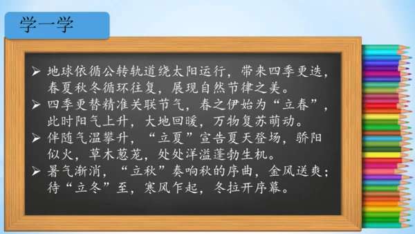 1 春夏秋冬   (教学课件)