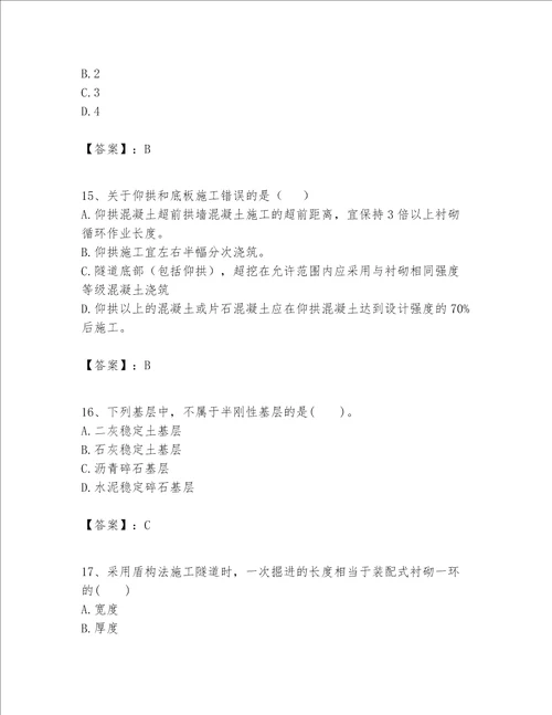 一级建造师之一建公路工程实务题库含完整答案有一套