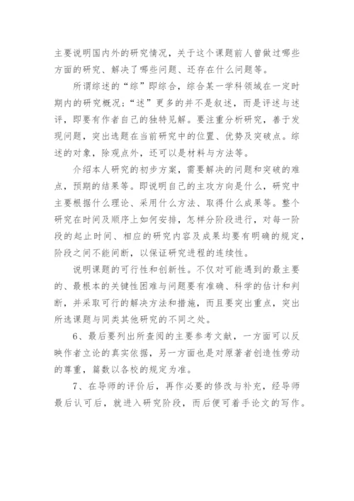 论文开题报告格式精编.docx