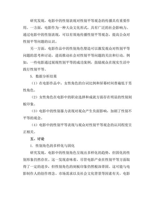 电影中的性别表现与文化批评