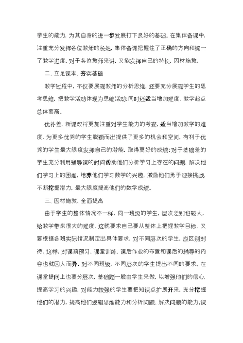 有关教师教学个人工作总结合集10篇