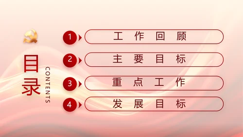红色大气党支部党员大会工作总结PPT