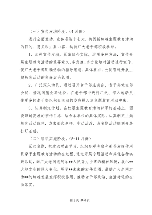 老干部支部“喜迎十七大”主题教育活动实施计划.docx