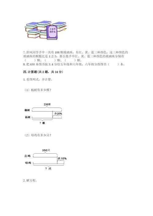 化州市六年级下册数学期末测试卷精编答案.docx