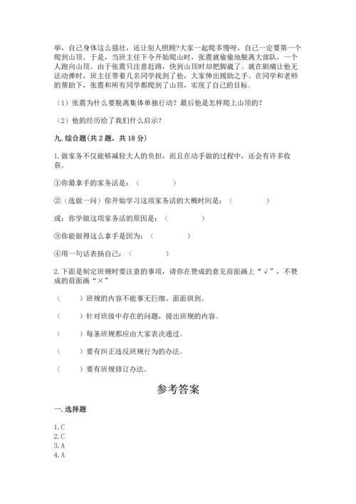 2022部编版道德与法治四年级上册期中测试卷精品含答案.docx