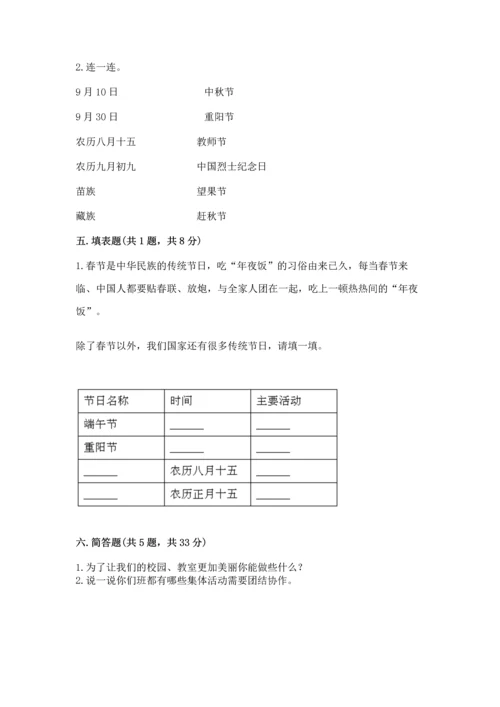 部编版二年级上册道德与法治期中测试卷精品【基础题】.docx