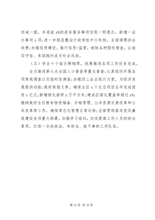 统计局半年总结及计划.docx