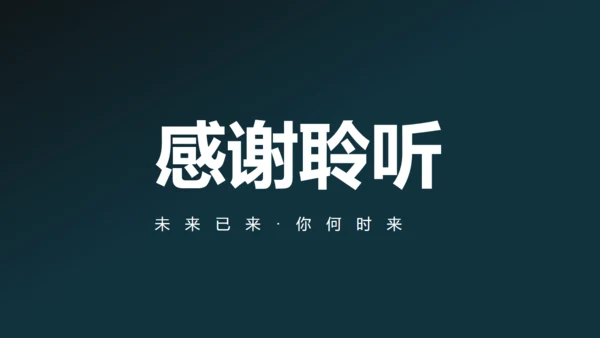 蓝绿色科技风元宇宙通用PPT模板