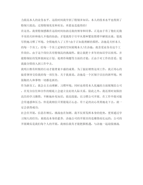 精编人事专员面试自我介绍参考范文.docx