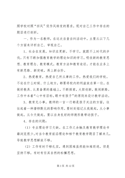 关于“四风”问题的认识与自我批评.docx