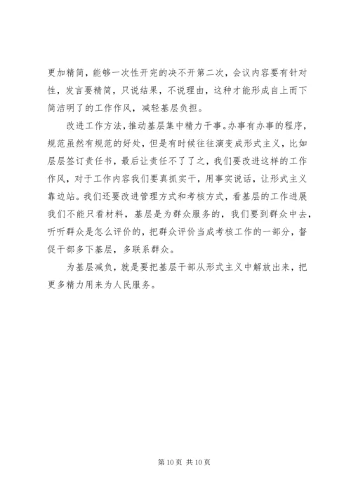 学习《自治区党委组织部带头改进作风为基层减负的十项措施》心得体会七篇.docx